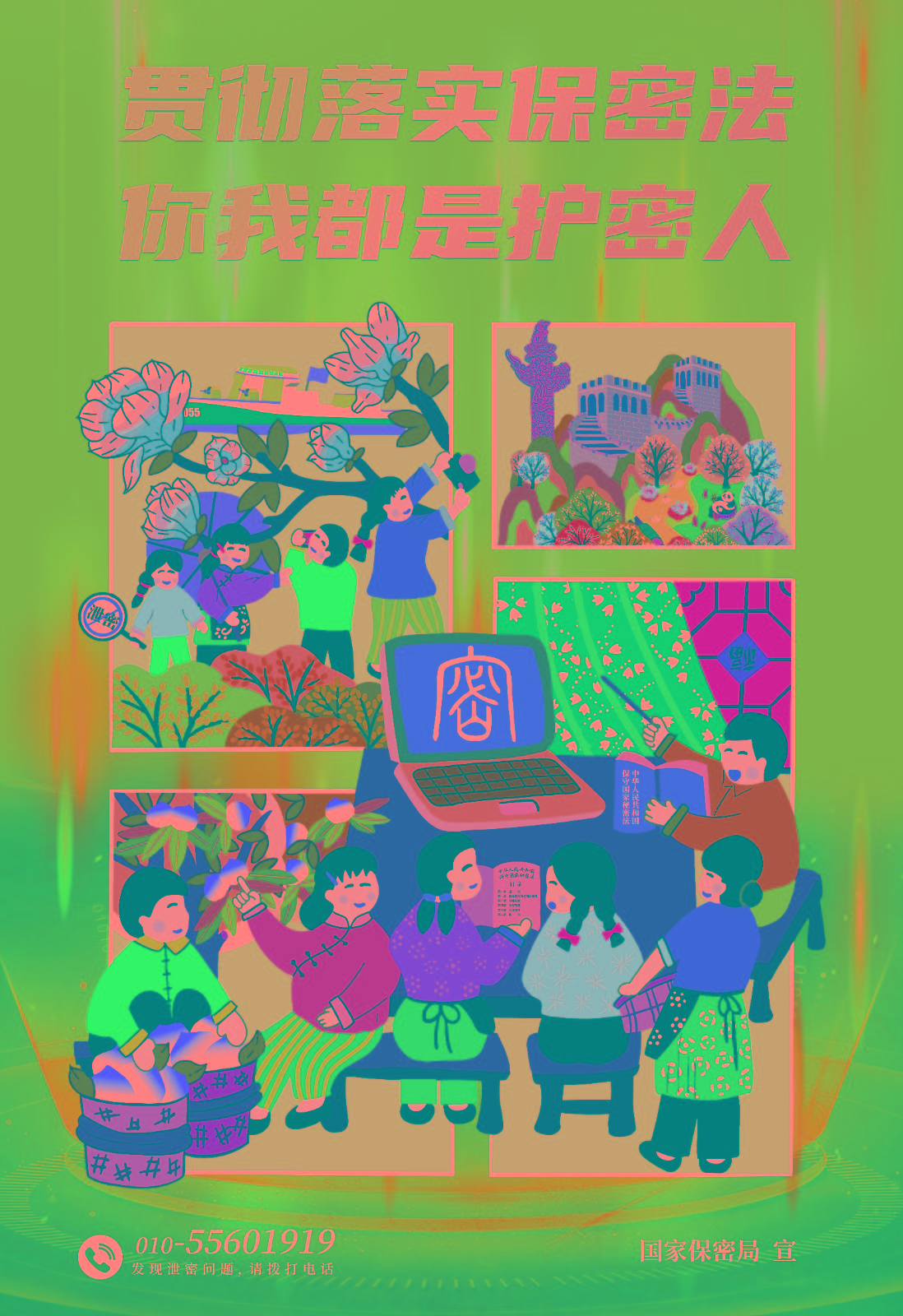 2.海報-言傳身教保密觀.jpg