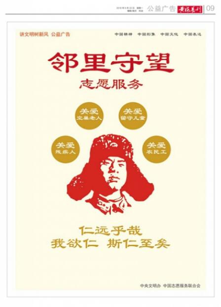 鄰里守望