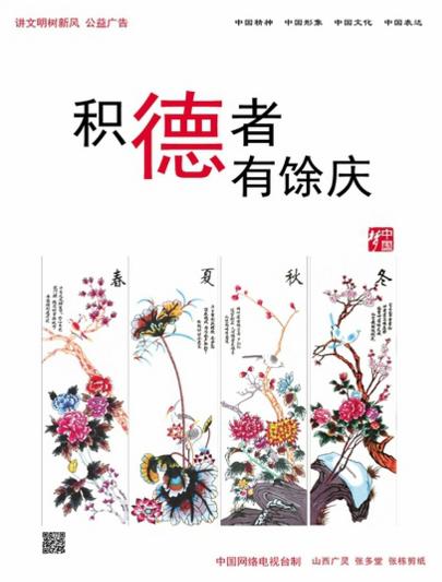 積德者 有馀慶