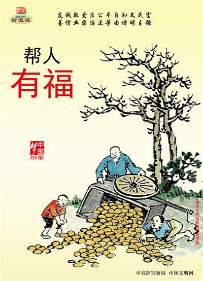 幫人有福