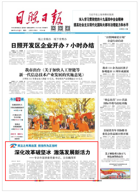 日照日?qǐng)?bào) 第7891期 A1版要聞.jpg