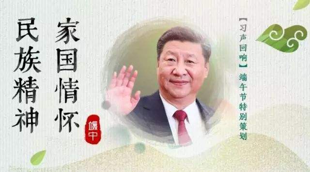 在粽葉飄香中聽(tīng)總書(shū)記講中華優(yōu)秀傳統(tǒng)文化