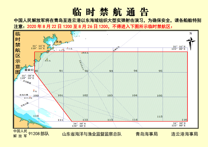 (無水印)臨時禁航通告（定稿0821）.jpg