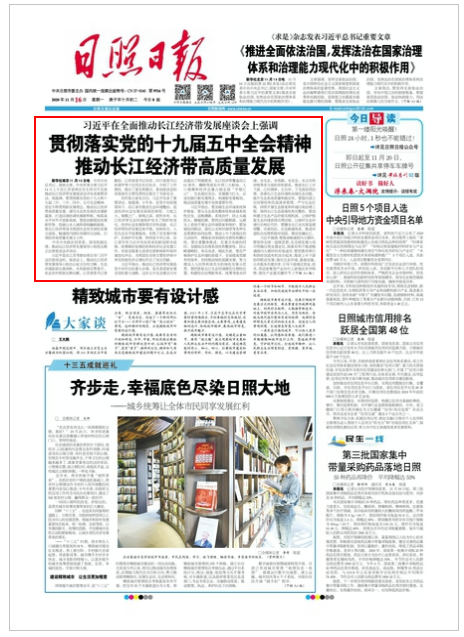 日照日?qǐng)?bào) 第8961期 A1版要聞.png
