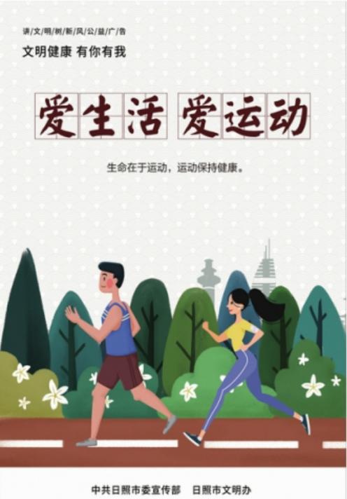 愛生活 愛運動