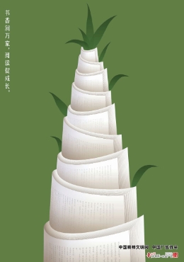 公益廣告丨書(shū)香中國(guó)